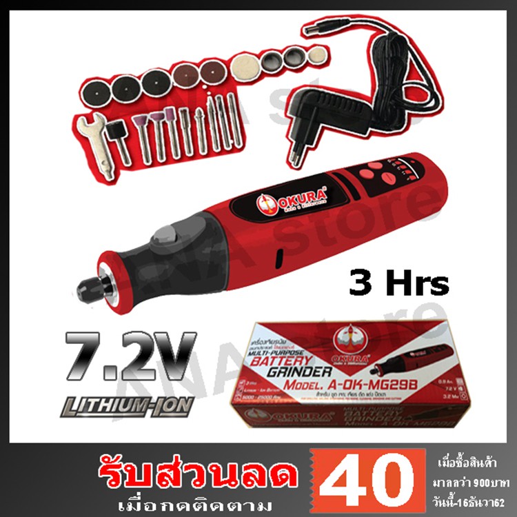 เครื่องเจียรนัยแบตเตอรี่-7-2v-okura-อเนกประสงค์