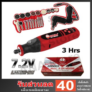 เครื่องเจียรนัยแบตเตอรี่ 7.2V OKURA อเนกประสงค์