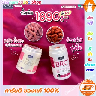 ส่งฟรี (คู่จิ้นผิวสวย) NBL กลูต้า มารีน Gluta Marine + บีอาร์ซี BRC จากออสเตรเลีย ของแท้