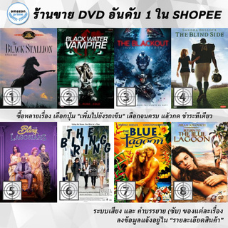 DVD แผ่น The Black Stallion | The Black Water Vampire | The Blackout | The Blind Side | The Bling Lagosians | The Blin