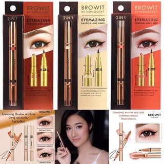 BROWIT By Nongchat Eyemazing Shadow And Liner อายเมซิ่ง น้องฉัตรอายแชโดว์เนื้อนุ่มๆ+อายไลน์เนอร์ (2Step) ในด้ามเดียวค่ะ