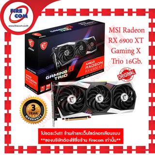 การ์ดจอ VGA MSI Radeon RX 6900XT 16Gb GDDR6 Gaming X Trio สามารถออกใบกำกับภาษีได้