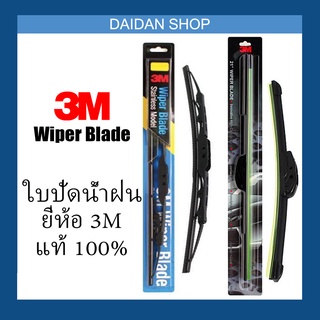 ภาพขนาดย่อของภาพหน้าปกสินค้า3M ใบปัดน้ำฝน รุ่นสแตนเลส และ รุ่นซิลิโคน Wiper Blade ที่ปัดน้ำฝน ปัดน้ำฝน จากร้าน daidanshop บน Shopee