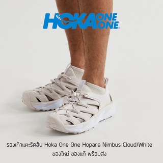 ภาพหน้าปกสินค้ารองเท้าแตะรัดส้น Hoka Hoka One Hopara Nimbus Cloud/White รองเท้าเดินป่า ของใหม่ ของแท้ พร้อมส่ง ที่เกี่ยวข้อง