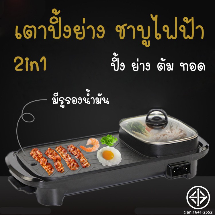 กระทะปิ้งย่าง-หมูกะทะ-เตาย่างหมู-พร้อมหม้อสุกี้บาร์บีคิว-เตาย่างบาบีคิวไฟฟ้า-กระทะเนื้อ-dk-807