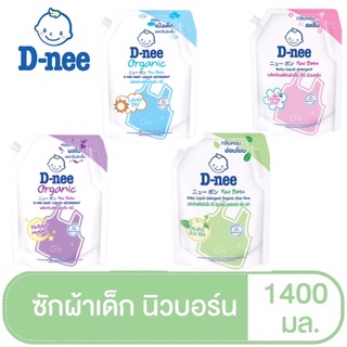 D-nee น้ำยาซักผ้าเด็ก 1400ml