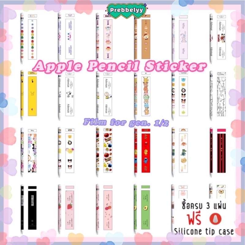 พร้อมส่ง-5-gen-1-amp-2-film-sticker-สติ๊กเกอร์-ตกแต่ง-cover-ปากกา-apple-pencil-gen-1-amp-2-ฟิล์ม-กันรอย-สติกเกอร์-ฟิมล์