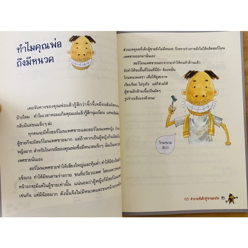 65-ข้อสงสัยที่เด็กผู้หญิงอยากรู้-65คำถามที่เด็กผู้ชายสนใจ-ราคาปก-155