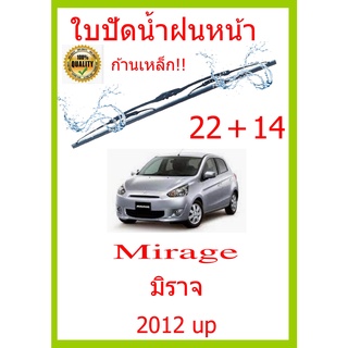 ใบปัดน้ำฝน Mirage มิราจ 2012 up 22+14 ใบปัดน้ำฝน ใบปัดน้ำฝน