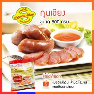 กุนเชียง ต้นตำรับเวียดนาม  500กรัม หมูยอแม่ถ้วน หนองคาย *** มีส่งรถแช่เย็น โปรดอ่านรายละเอียดก่อนสั่งซื้อ photo