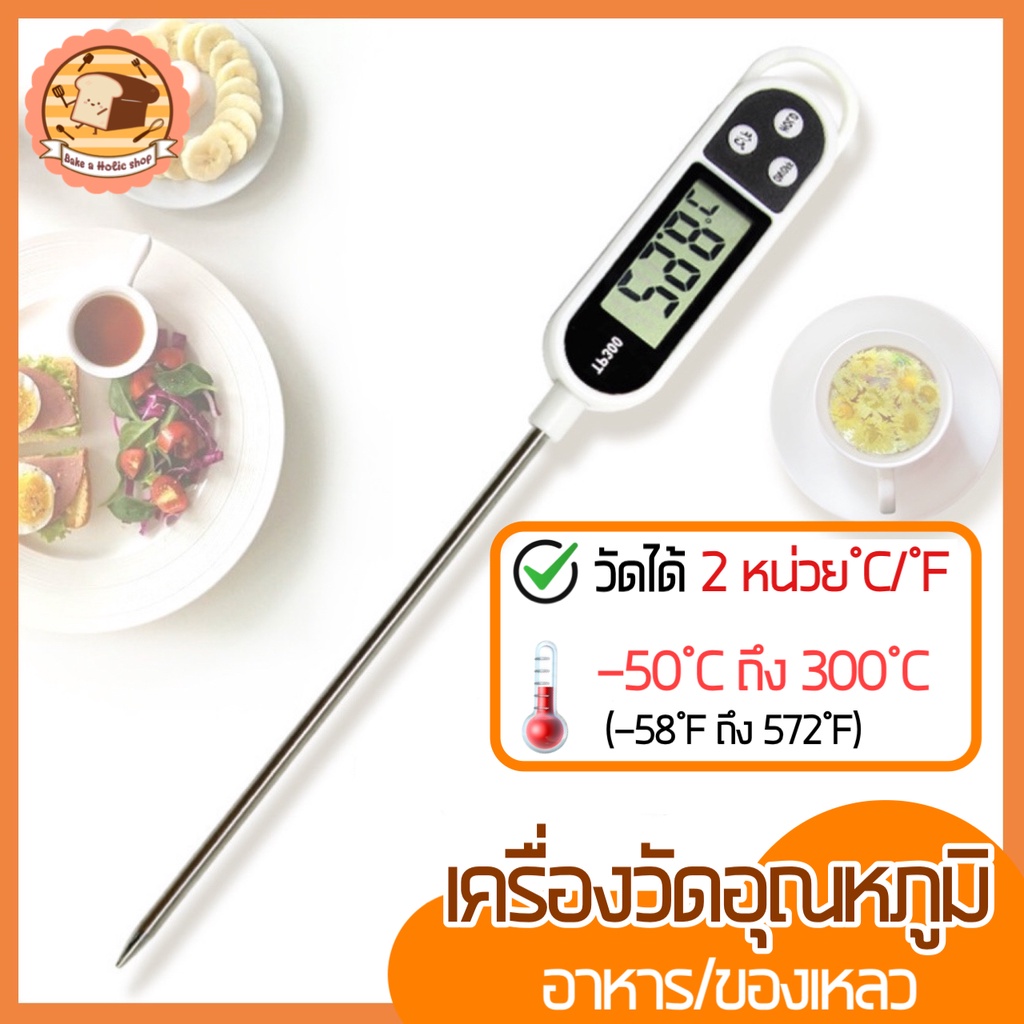 ส่งฟรี-เทอร์โมมิเตอร์วัดอุณหภูมิอาหาร-bakeaholic-เครื่องวัดอุณหภูมิในอาหาร-เครื่องวัดอุณหภูมิอาหาร-102