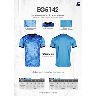 EGO SPORT EG5142KIDS เสื้อฟุตบอลคอกลมแขนสั้น สำหรับเด็ก ตกแต่งลายมัดย้อม สีฟ้าเข้ม