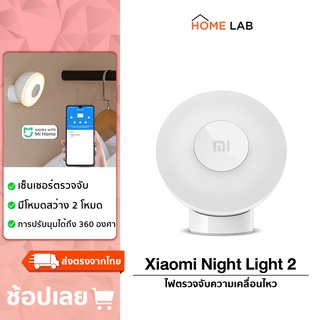 ภาพหน้าปกสินค้าXiaomi Night Light 2 Bluetooth ไฟตรวจจับเซ็นเซอร์ เชื่อมต่อผ่านบลูธูท ที่เกี่ยวข้อง