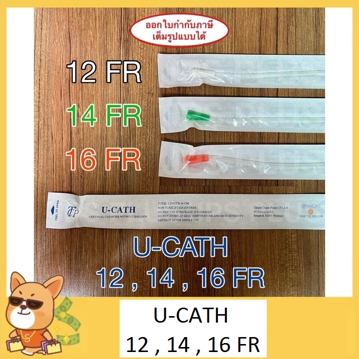 ภาพหน้าปกสินค้าU-Catheter เบอร์ 12 , 14 , 16 สายสวนปัสสาวะ จากร้าน ipsplus บน Shopee