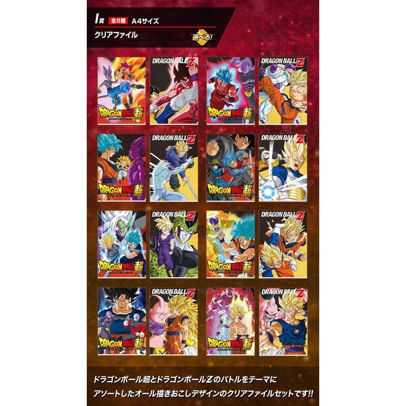 clear-file-a4-1set-2-i-dragon-ball-vs-omnibus-ichiban-kuji-dragonball-super-แฟ้ม-ดราก้อนบอล