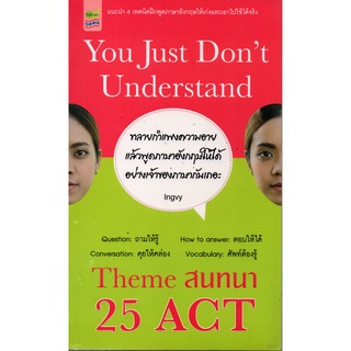 You Just Dont Understand Theme สนทนา 25 ACT