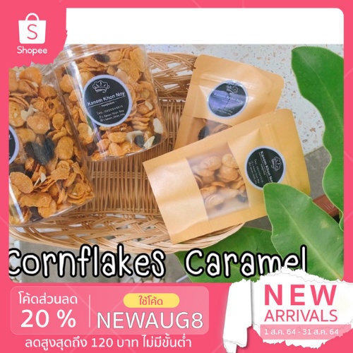 ภาพหน้าปกสินค้าCornflakes Caramel คอนเฟลก คาราเมลน้ำผึ้ง มีธัญพืชหลากหลายชนิด หอมน้ำผึ้ง เนยแท้ไม่ผสมมาการีน