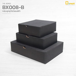 BX008-B(ดำ)กล่องลูกฟูกโชว์ลอนสีดำ(แพ็คละ 20ใบ) /กล่องเบเกอรี่ กล่องบราวนี่,ขนมเปี๊ยะ กล่องของขวัญ/depack