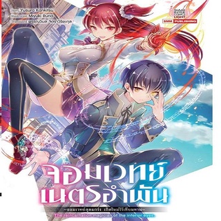 หนังสือ จอมเวทย์เนตรอำพันจอมเวทย์ ล.01