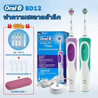 Oral-B D12 แปรงสีฟันไฟฟ้า Sonic Electric Toothbrush แปรงสีฟันไฟฟ้ากันน้ำ IPX7 ซื้อ 1 แถม 4 ทำความสะอาดล้ำลึก