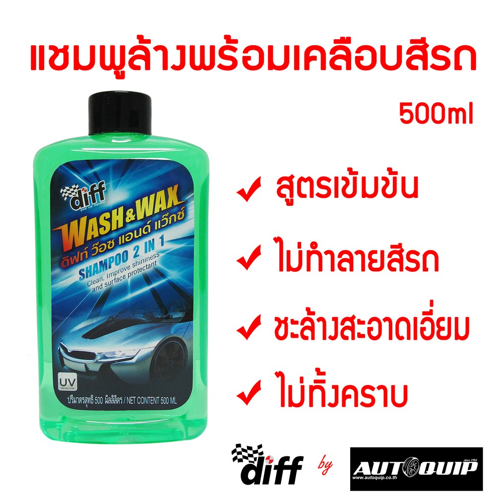 diff-wash-and-wax-ล้างพร้อมเคลือบ-500-มล-ใช้ได้กับรถทุกสี-ฟรีฟองน้ำล้างรถ-1-ก้อน