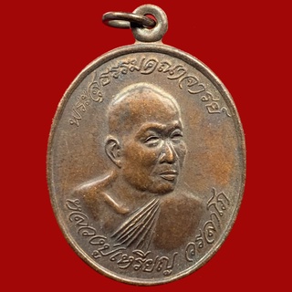 เหรียญหลวงปู่เหรียญ วรลาโภ วัดอรัญญบรรพต  อำเภอศรีเชียงใหม่ จังหวัดหนองคาย สร้างปี 2544 (BK30)