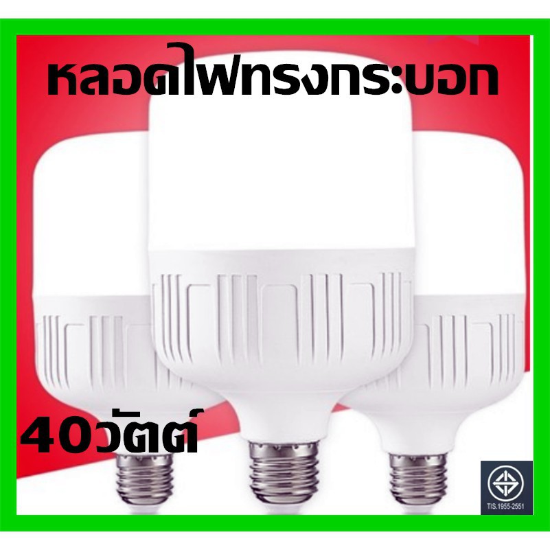 หลอดไฟ-led-bulb-light-ทรงกระบอก-30-40วัตต์-แบบประหยัดไฟ-หลอดไฟ-led-ราคาถูก