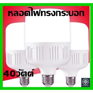 หลอด LED Bulb light หลอดไฟ LED30W/ 40W/50W/60W/80W รุ่น T-REX ขั้ว E27 ซุปเปอร์สว่าง