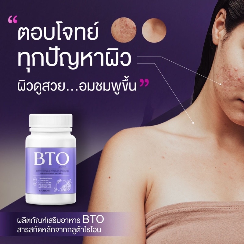 โปรโมชั่น-กลูต้า-bto-gluta-bto-1แถม1-วิตามินผิวใส-หัวเชื้อกลูต้า-เข้มข้น-ลดสิว-ผิวใส-1-กระปุก-มี-30-แคปซูล