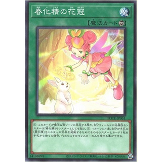 [POTE-JP061] Flower Crown of the Vernalizer Fairy (Normal)