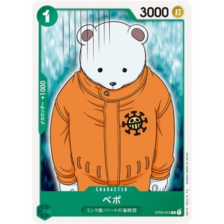 ST02-012 Bepo Character Card C Green One Piece Card การ์ดวันพีช วันพีชการ์ด สีเขียว คาแรคเตอร์การ์ด