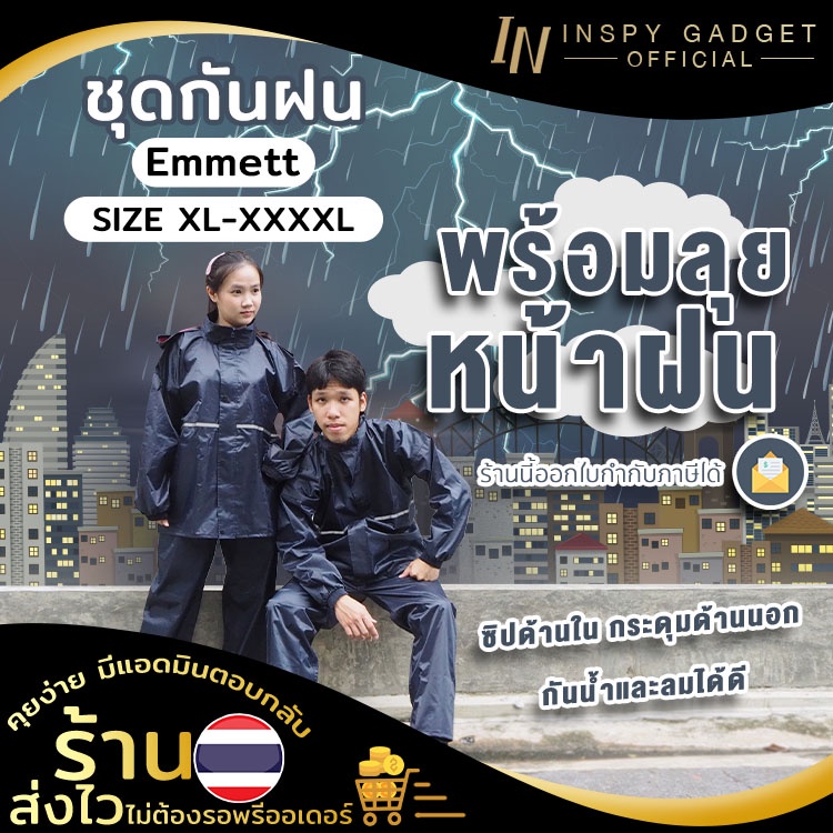 💥พร้อมส่ง💥 ชุดกันฝน เสื้อ+กางเกง+ฮูดในตัว (Emmett) size【XL-4XL】 เสื้อกันฝน