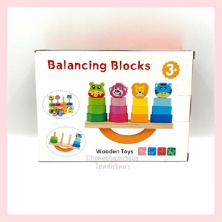 บล็อคไม้รูปสัตว์ฝึกสมดุล (Balancing Blocks) เสริมทักษะการเรียนรู้