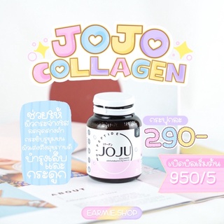 [สินค้าพร้อมส่ง] โจจูคอลลาเจน JOJUCOLLAGEN 1 กระปุกมี 30 เม็ด