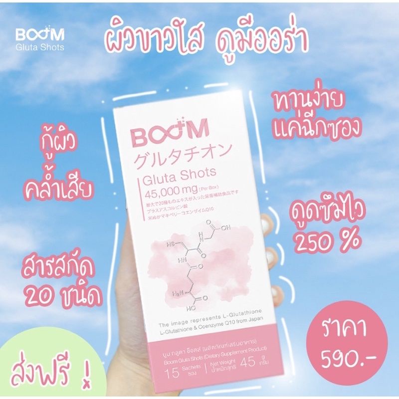 boom-gluta-shots-บูมกลูต้าช็อต-ผิวขาวใสออร่า-ช่วยกันแดด-ผิวขาวใส-ของแท้จากตัวแทนมีบัตรสมาชิก100