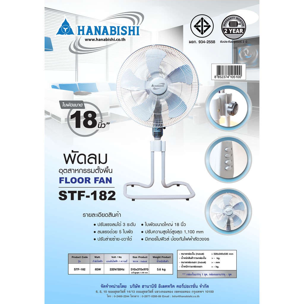 ภาพหน้าปกสินค้าHANABISHI พัดลมอุตสาหกรรม ตั้งพื้น 18 นิ้ว รุ่น STF-182 ฮานาบิชิ พัดลม อุตสาหกรรม กำลังไฟ 85 วัตต์ จากร้าน arita6599 บน Shopee