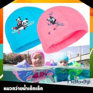 หมวกว่ายน้ำเด็กเล็ก ผ้าตาข่าย NABAIJI สำหรับเด็ก 1-5 ปี Baby Mesh Swim Cap