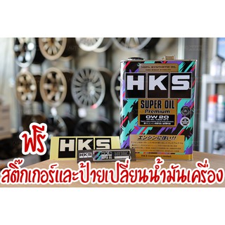 น้ำมันเครื่อง 10W-40 HKS Super Oil Premium SN 4 ลิตร เครื่องเบนซิน