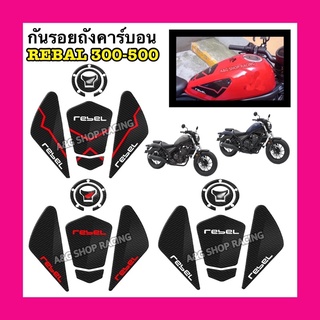 กันรอยถังrebal300 กันรอยถังน้ำมันrebal500 rebal300 rebal500