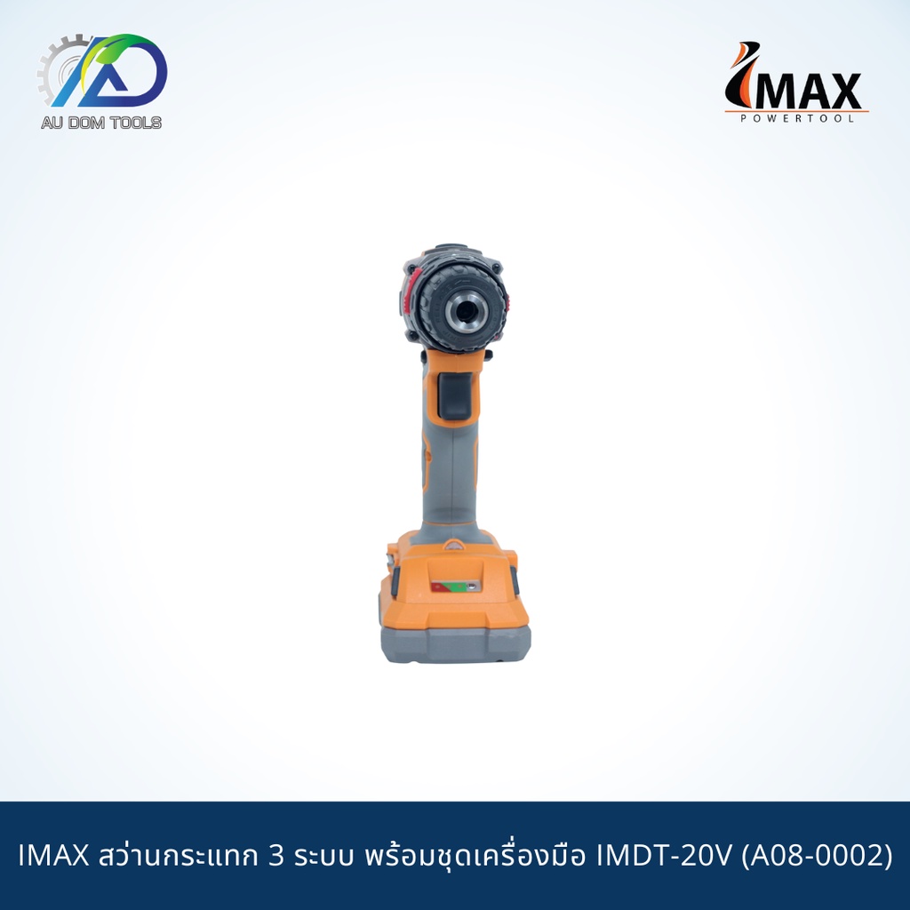 imax-imdt-20v-สว่านกระแทก-3-ระบบ-พร้อมชุดเครื่องมือ