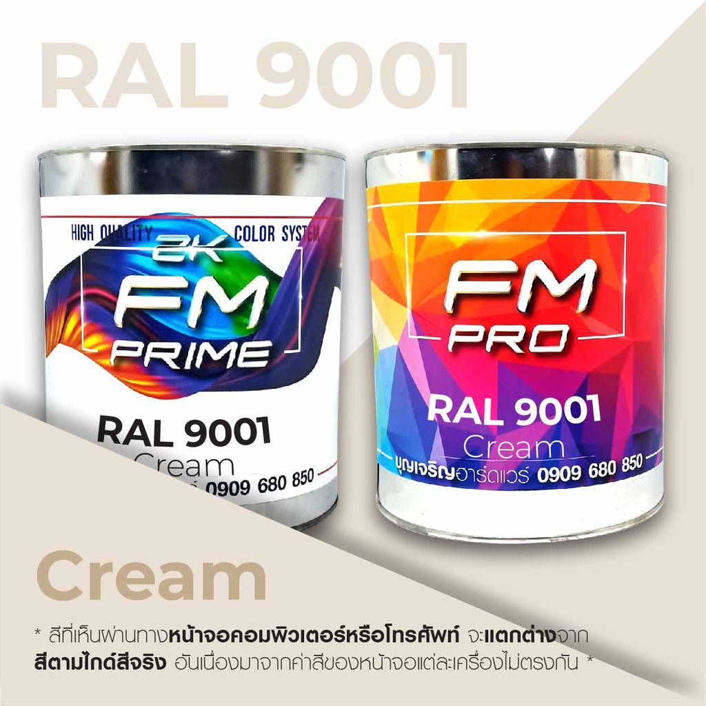 สี-ral9001-ral-9001-cream-ราคาต่อลิตร