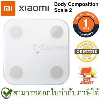 Xiaomi Mi Body Composition Scale 2 ของแท้ ประกันศูนย์ 1ปี (Global Version)