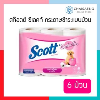 (แพ็ค 6 ม้วน) Scott Select Roll Tissue สก๊อตต์ ซีเลคท์ กระดาษชำระแบบม้วน
