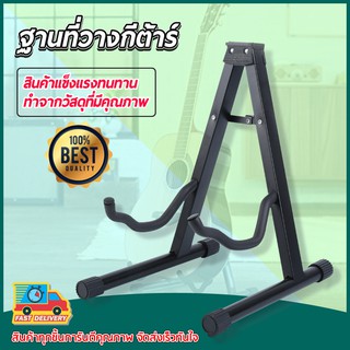 เช็ครีวิวสินค้าที่วางกีต้าร์ GUITAR STAND ทรง A มีขาตั้ง (สีดำ)