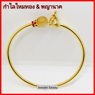 กำไลไหม&amp;ปี่เซียะ กำไลไหมทองพญานาค หุ้มทอง 18k