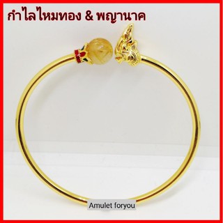 กำไลไหม&ปี่เซียะ กำไลไหมทองพญานาค หุ้มทอง 18k