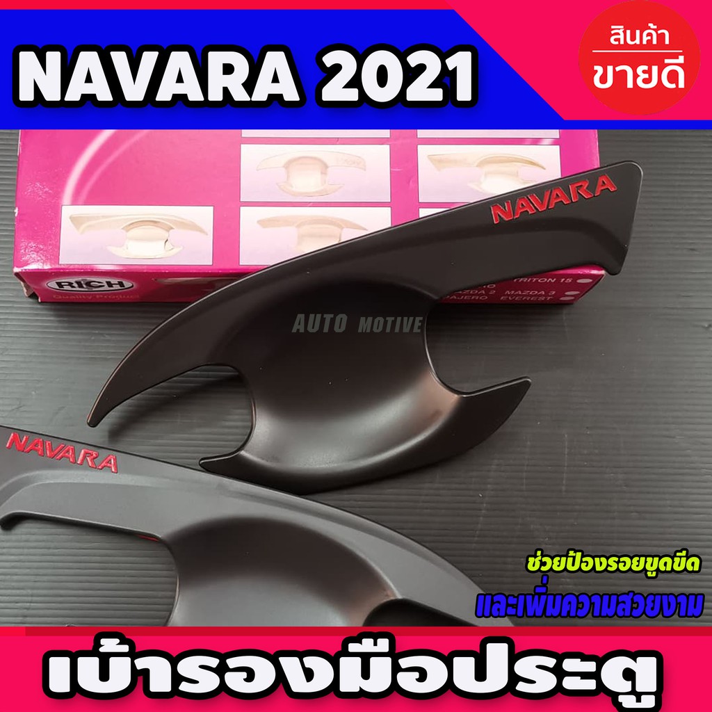 เบ้ารองมือประตู-ถารองมือ-รุ่น-2ประตู-สีดำด้าน-โลโก้แดง-nissan-navara-2021-navara2022-r