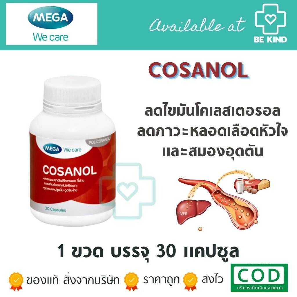 mega-cosanol-30-caps-เมก้า-โคซานอล-30-แคปซูล