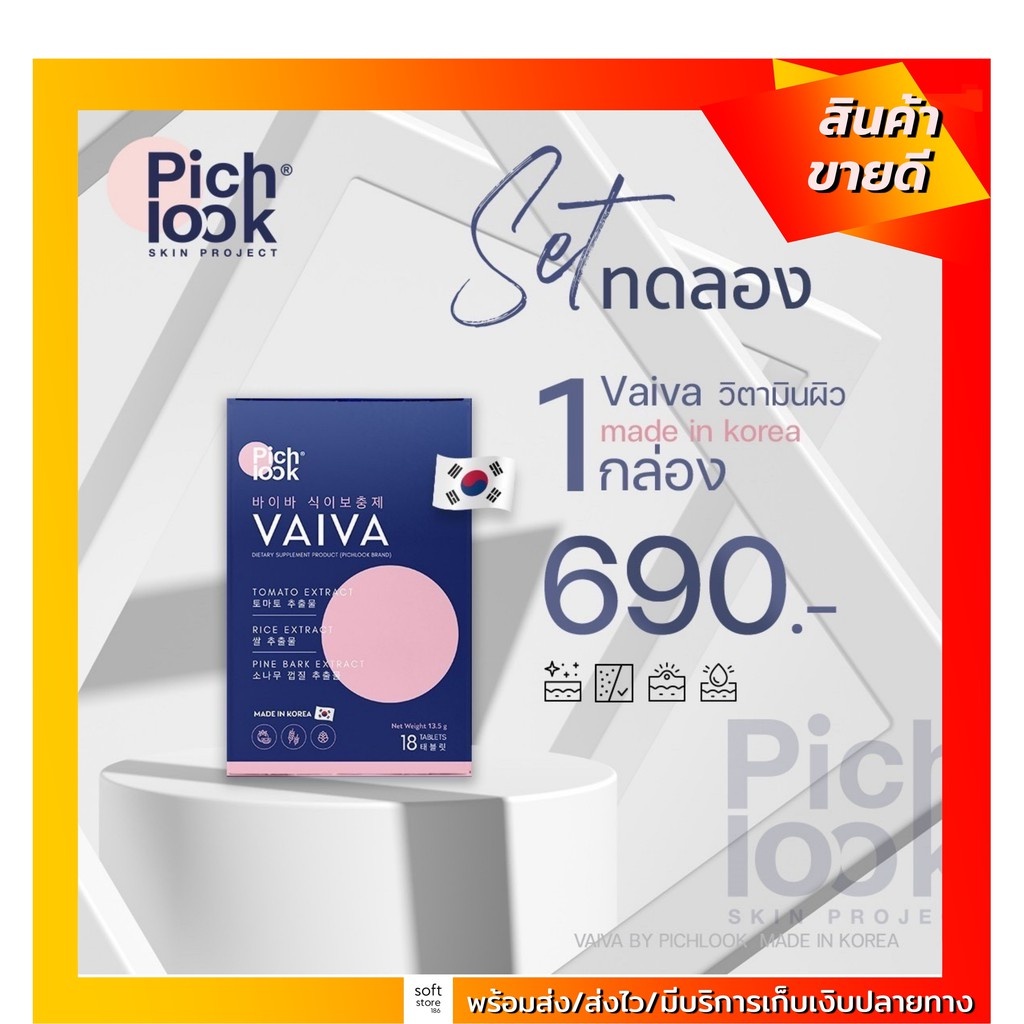 พร้อมส่ง-วิตามินผิวเข้มข้น-จากเกาหลี-คอลลาเจน-pichlook-viava-ผิวขาวใสมีออร่า-ผิวเงา-กระจ่างใส