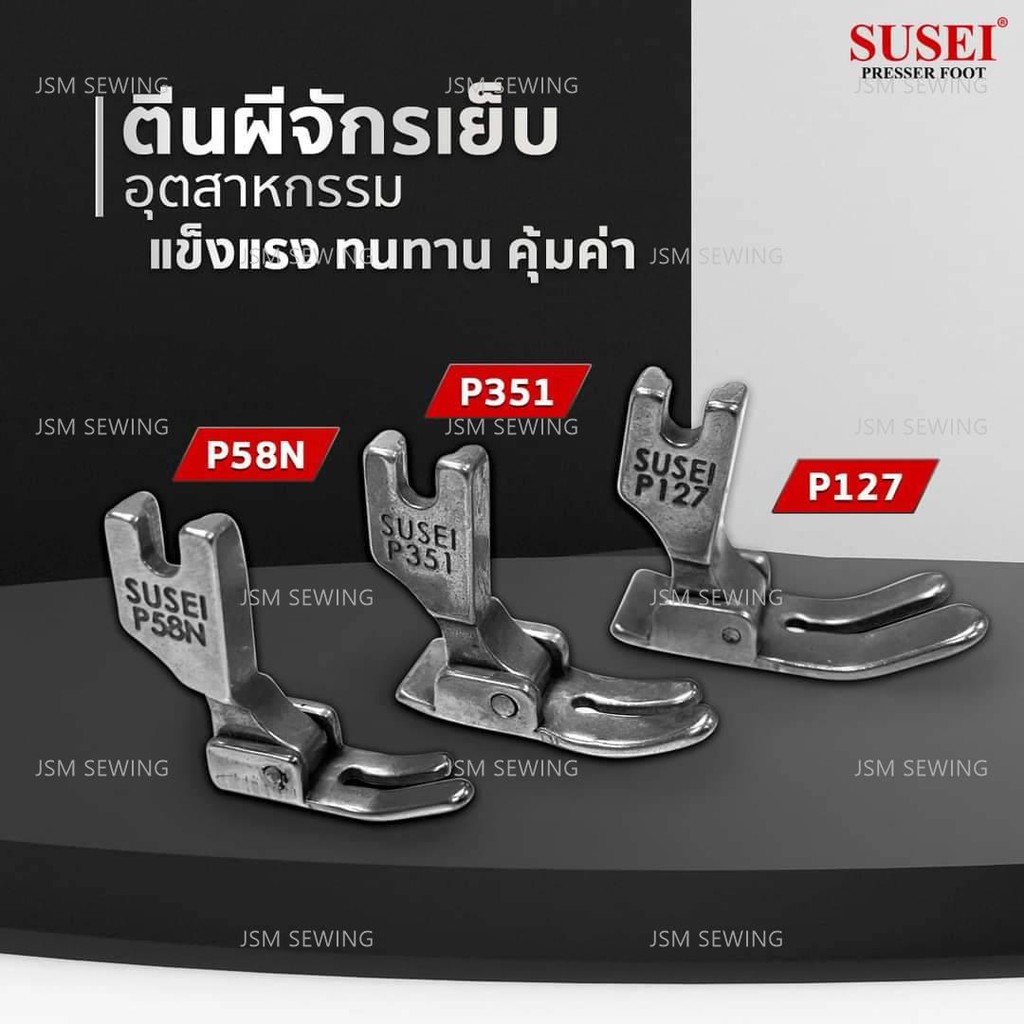 ภาพหน้าปกสินค้าตีนผีจักรอุตสาหกรรม จักรเย็บผ้า ตีนผีP58N P351 P127 *ราคาต่อชิ้น*